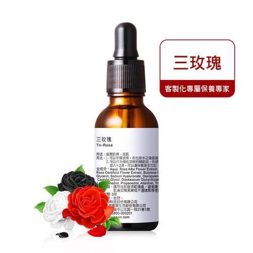 保濕滋潤 三玫瑰 30ml