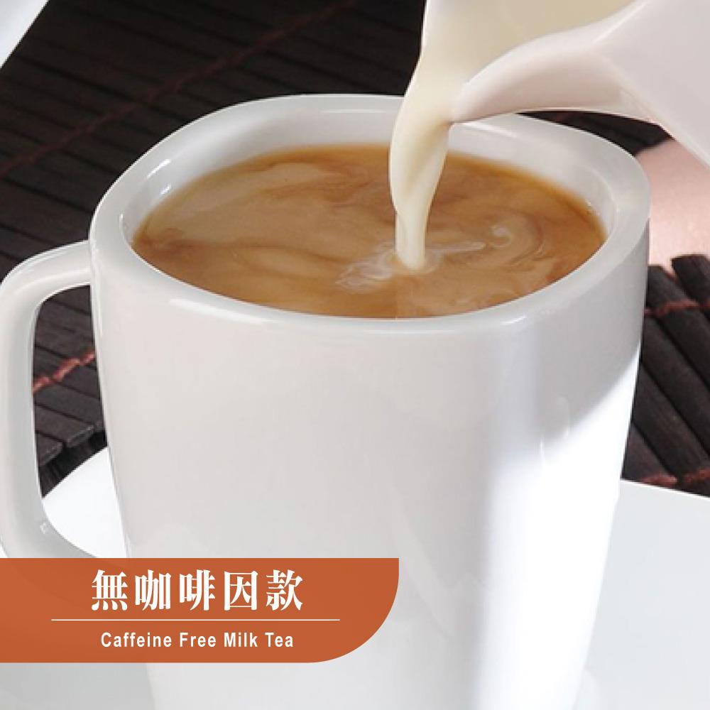 歐可茶葉 英式真奶茶 A06無咖啡因款(8包/盒)