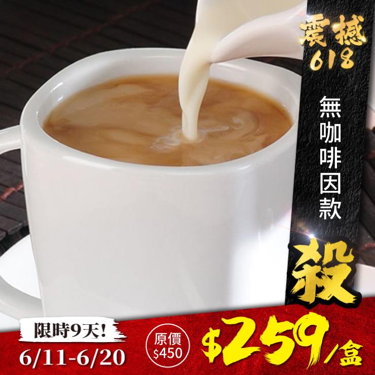 歐可茶葉 真奶茶 A06無咖啡因款(8包/盒)
