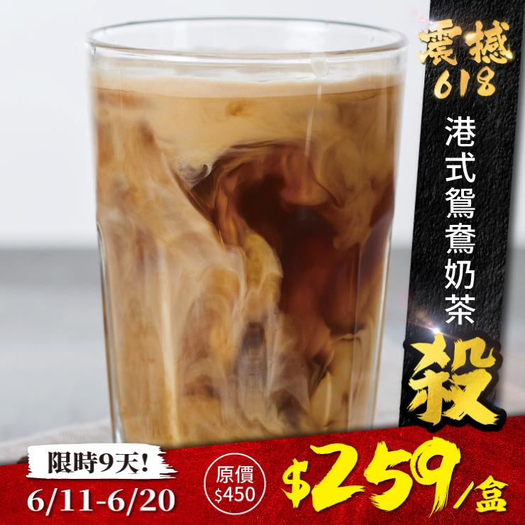 歐可茶葉 真奶茶 A26港式鴛鴦奶茶(10包/盒)