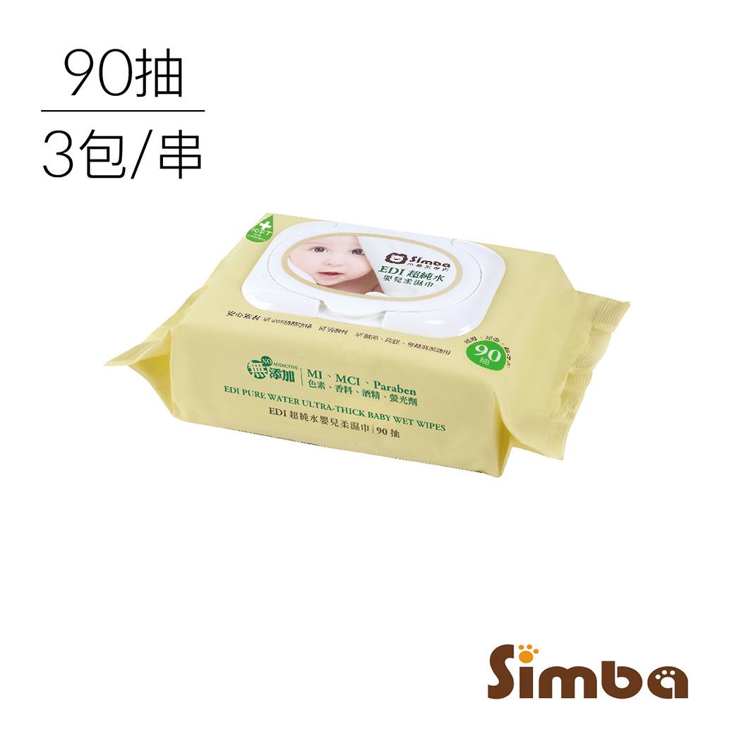 小獅王辛巴 EDI超純水嬰兒柔濕巾組合包(90抽x3包)