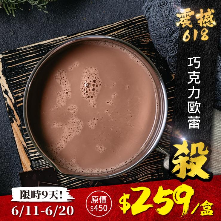 歐可茶葉 真奶茶 A15巧克力歐蕾(8包/盒)