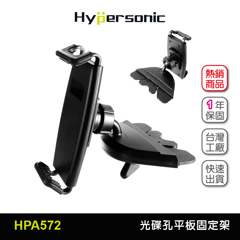 Hypersonic Hpa572 Pad Mini 平板cd架8吋平板5吋手機車用cd架固定架支架導航架ipad Note 高仕精品