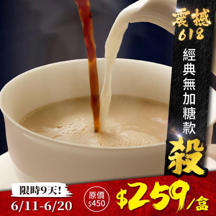 歐可茶葉 真奶茶 A10經典無加糖款(10包/盒)