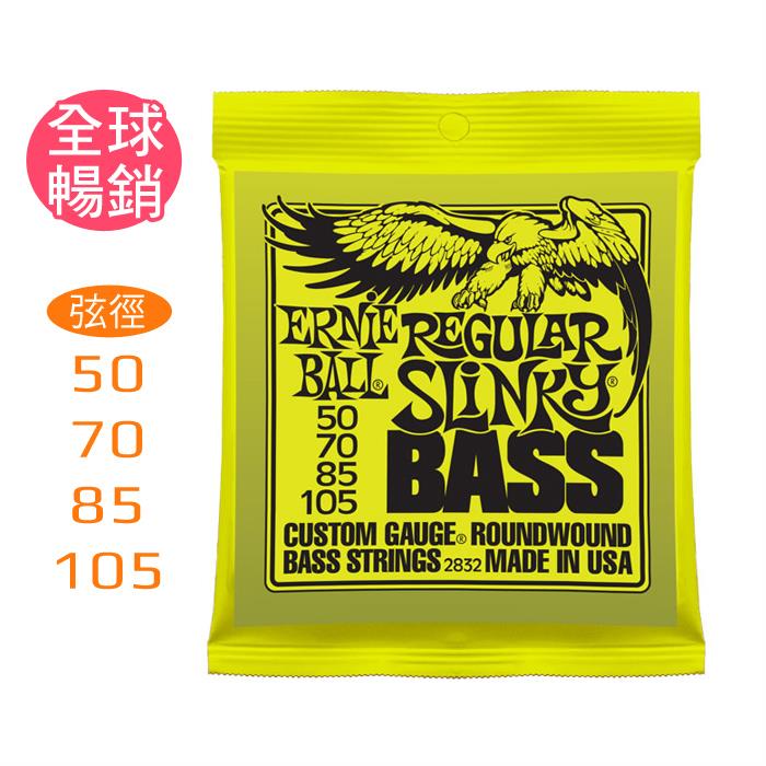 Ernie Ball Slinky Bass鎳纏繞電貝斯弦50-105 2832｜全球最多樂手指名