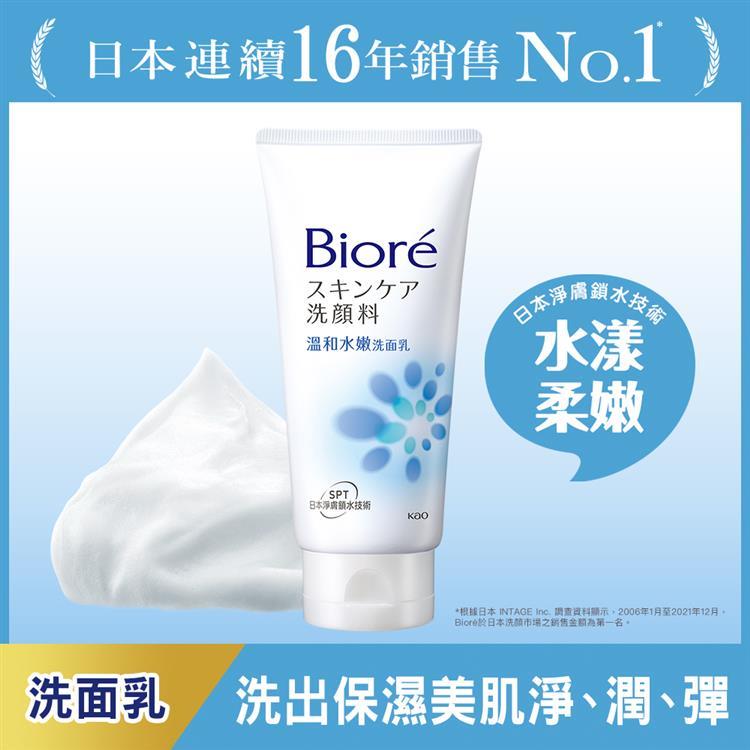 Biore蜜妮 溫和水嫩洗面乳100g