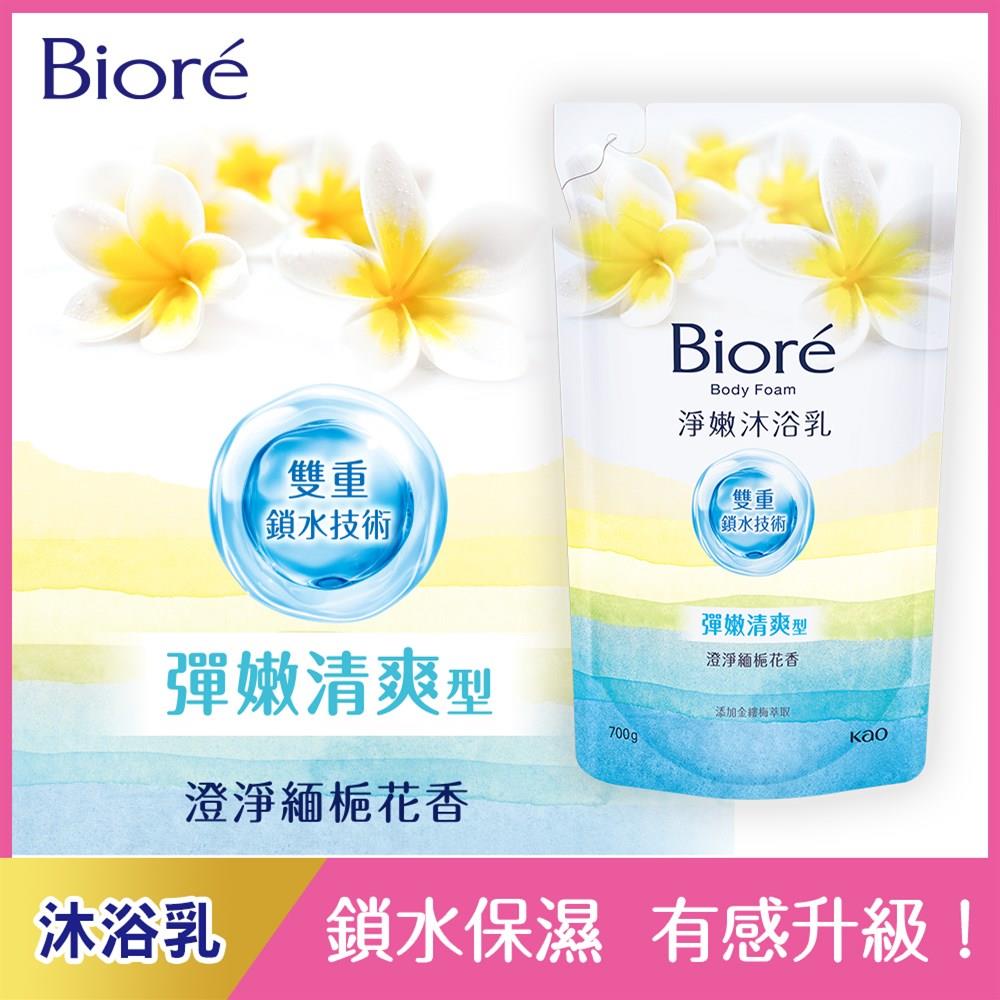Biore蜜妮 淨嫩沐浴乳澄淨緬梔花香彈嫩清爽700g