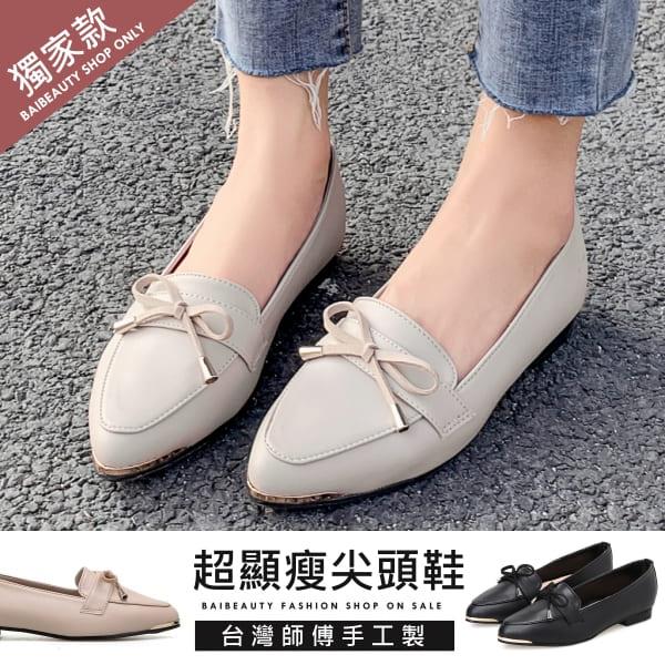 【限量現貨】【35-43全尺碼】樂福鞋.訂製款.MIT蝴蝶結金屬邊尖頭平底包鞋.白鳥麗子