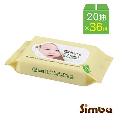 小獅王辛巴 EDI超純水嬰兒柔濕巾隨身攜帶組合包1箱(20抽X36包)＊限宅配