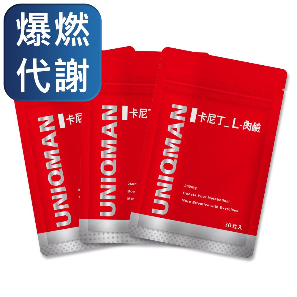 UNIQMAN 卡尼丁_L-肉鹼 素食膠囊 (30粒/袋)3袋組【 爆燃代謝】