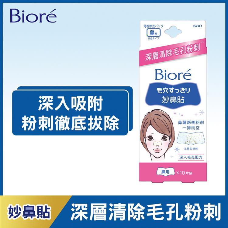 Biore蜜妮 妙鼻貼10