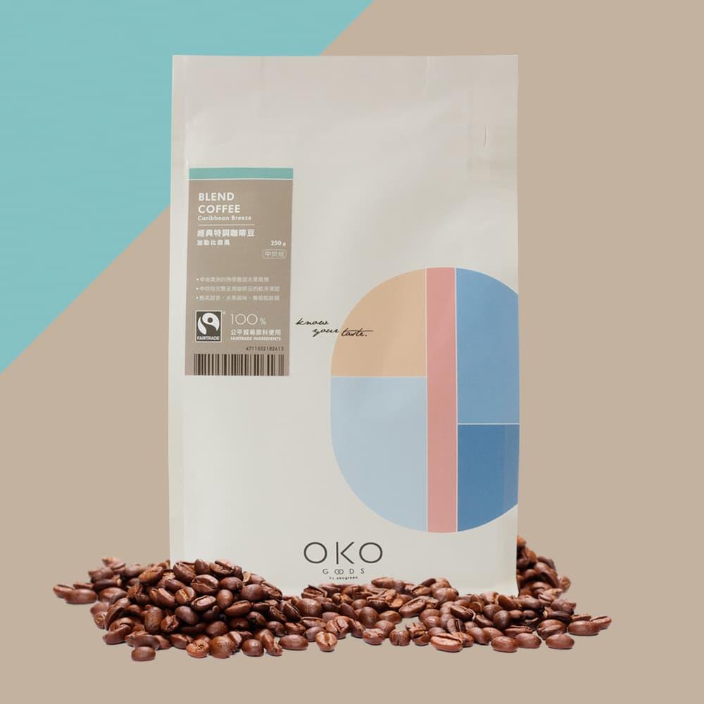 【OKO】特調咖啡豆／加勒比微風／中烘焙（250g）