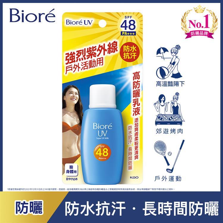 Biore蜜妮 高防曬乳液SPF48 50ML