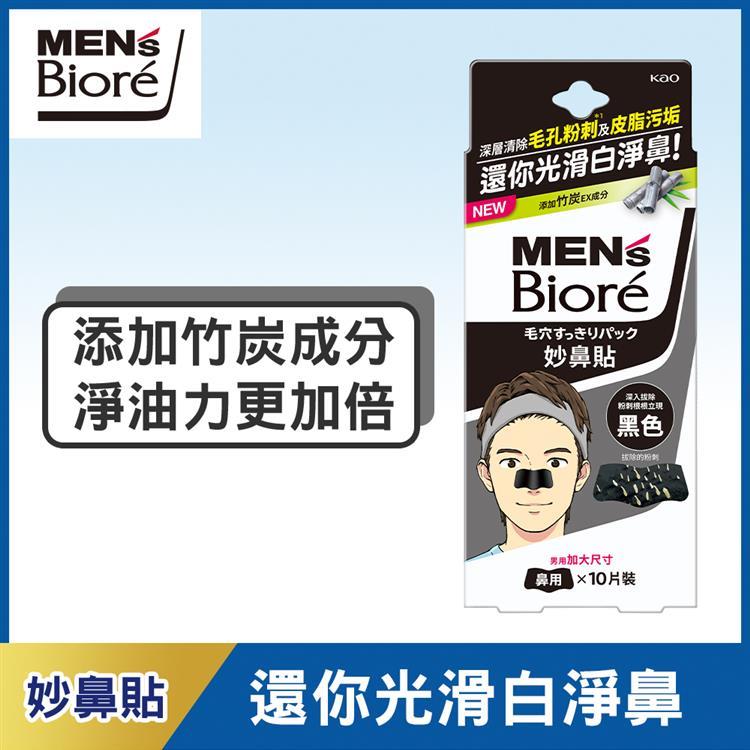 MEN’S Biore蜜妮 男性專用妙鼻貼（黑色）