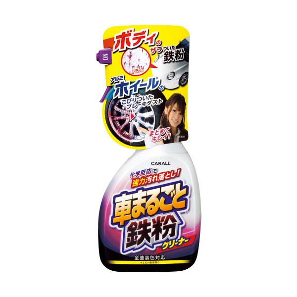 日本CARALL 鐵粉去除劑