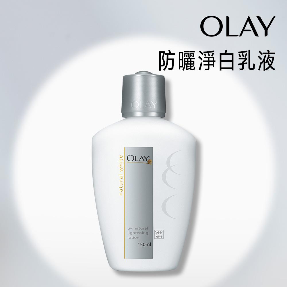 OLAY歐蕾 防曬淨白乳液（UV）150ml