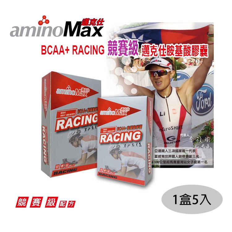 【五入一組】BCAA 邁克仕膠囊RACING A044 (1盒5入) / 城市綠洲 (HIRO's、aminoMax、競賽級、胺基酸)