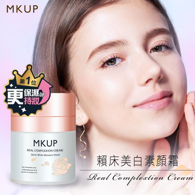 Makeup素顏霜 Ronia