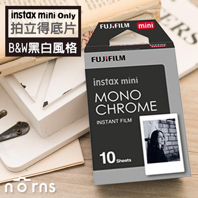 【mini黑白B&W底片】Norns  富士黑白風格拍立得底片 mini 7s 8 25 50S 90 sp1 lomo instant適用