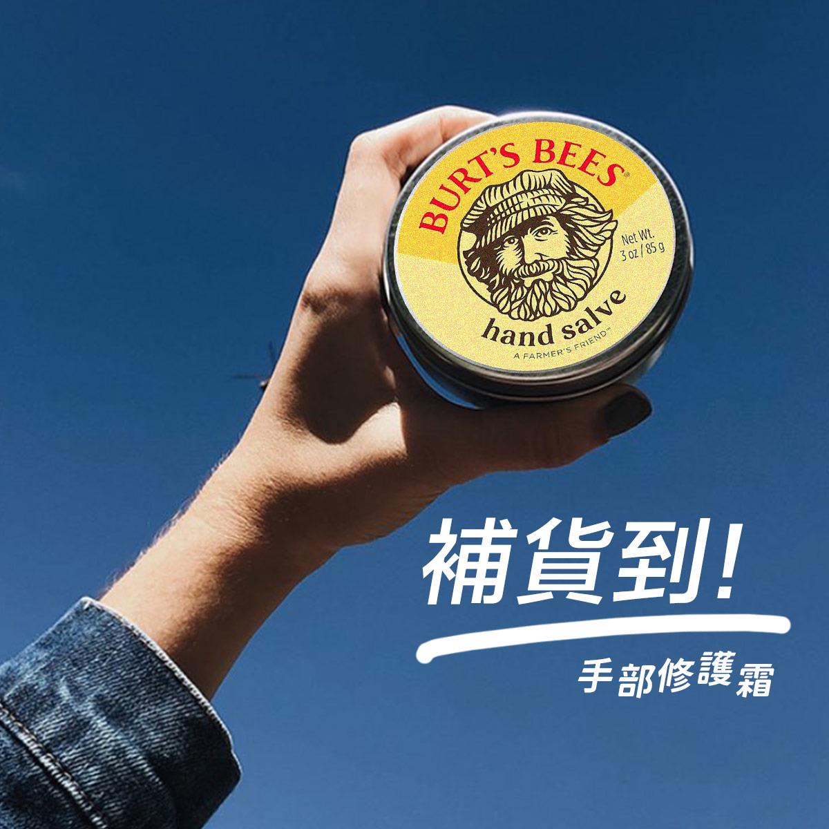 【1入$499 / 2入$850】Burt’s Bees 手部修護霜85g