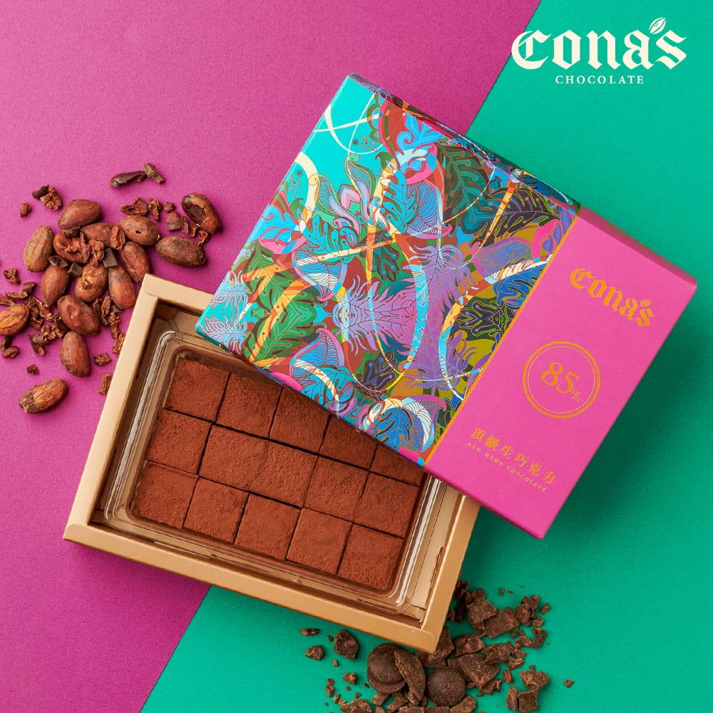 限時9折｜85%頂級生巧克力(15入/盒)【AOC推薦獎👍】｜冷凍配送–Cona’s 妮娜巧克力