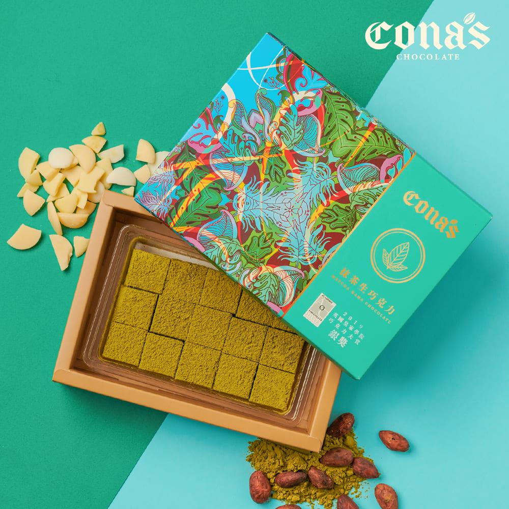 限時9折｜抹茶生巧克力(15入/盒)【AOC銀牌獎🥈】｜冷凍配送–Cona’s 妮娜巧克力