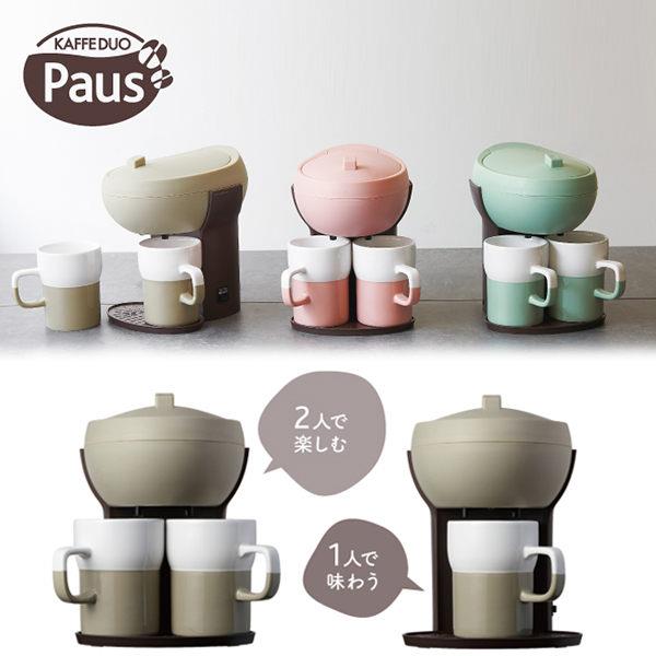 recolte 日本麗克特 Kaffe Duo Paus 雙人咖啡機 完美主義【U0063】