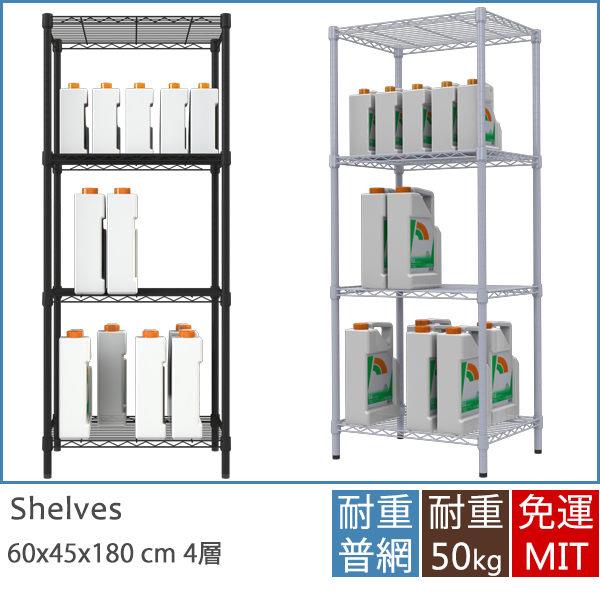 IRON耐重型烤漆黑60x45x180四層架 MIT台灣製 完美主義【J0003】JC