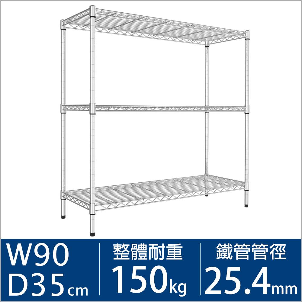 IRON耐重型90X35X90三層架 MIT台灣製 完美主義【J0018】JC