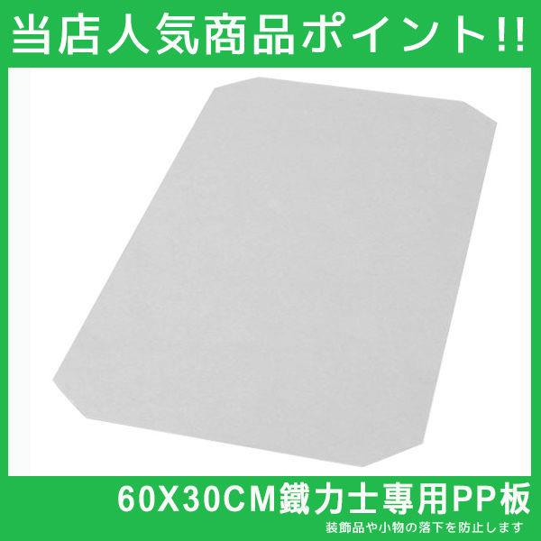 60X30PP板/層架配件 MIT台灣製 完美主義【PP002】