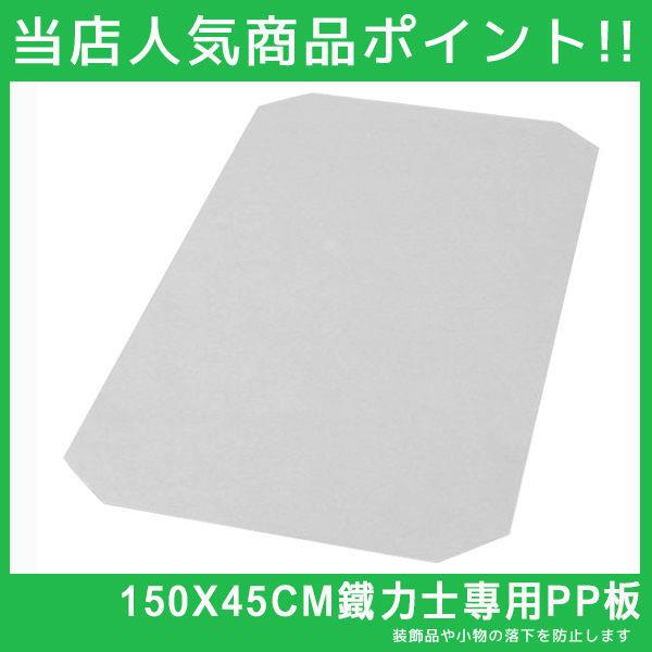 150X45PP板/層架配件 MIT台灣製 完美主義【PP009】