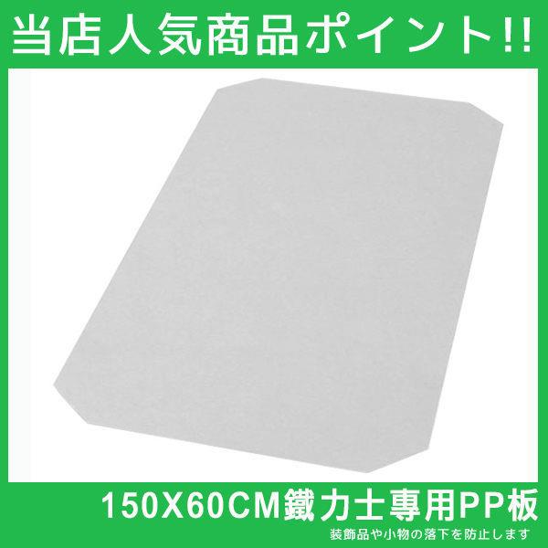 150X60PP板/層架配件 MIT台灣製 完美主義【PP010】