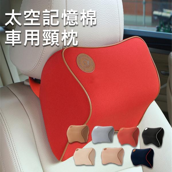 車用舒壓彈力記憶棉椅枕(七色)【RCAR19】