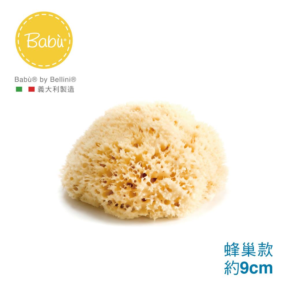 Babu by Bellini 義大利地中海天然-蜂巢海綿(款式SA10) 寶寶沐浴 F-SA10