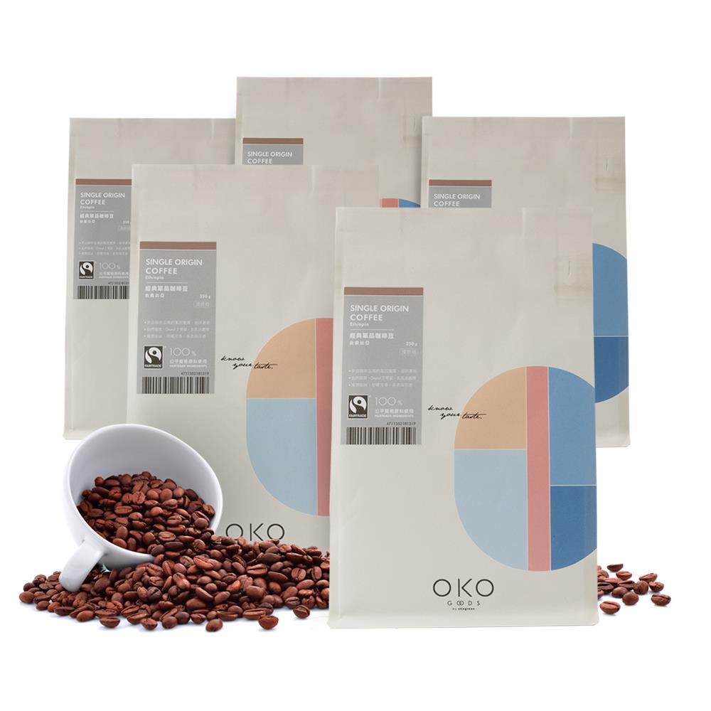 咖啡訂閱方案－單品咖啡豆5件組（250克 x 5包／3個月／免運／每月配送一次）