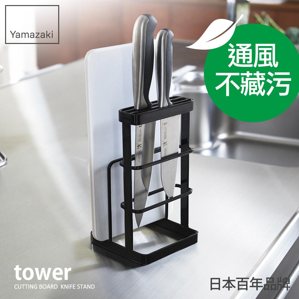 日本山崎tower砧板刀具架(黑)/砧板架/刀具架/砧板刀具收納瀝水架/廚房收納