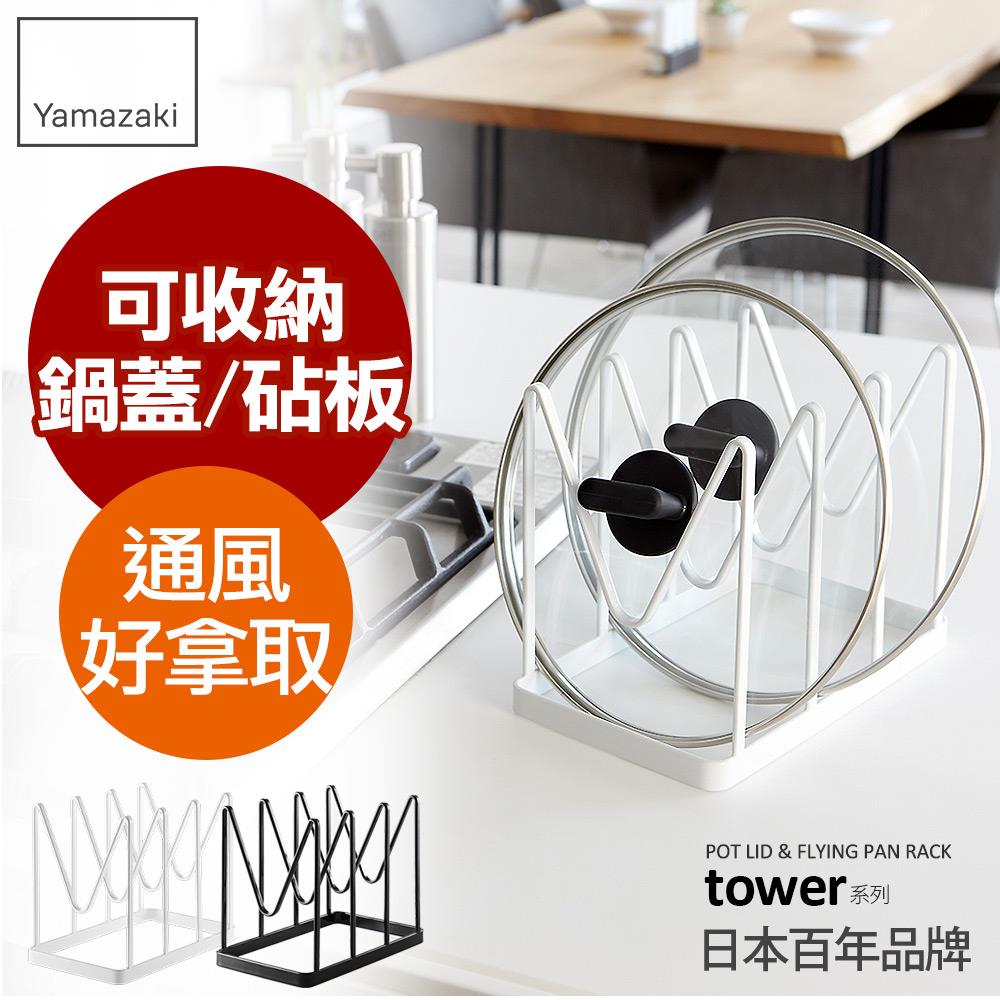 日本山崎tower鍋蓋平底鍋收納架(白)/鍋蓋架/鍋具架/鍋蓋收納/廚房收納