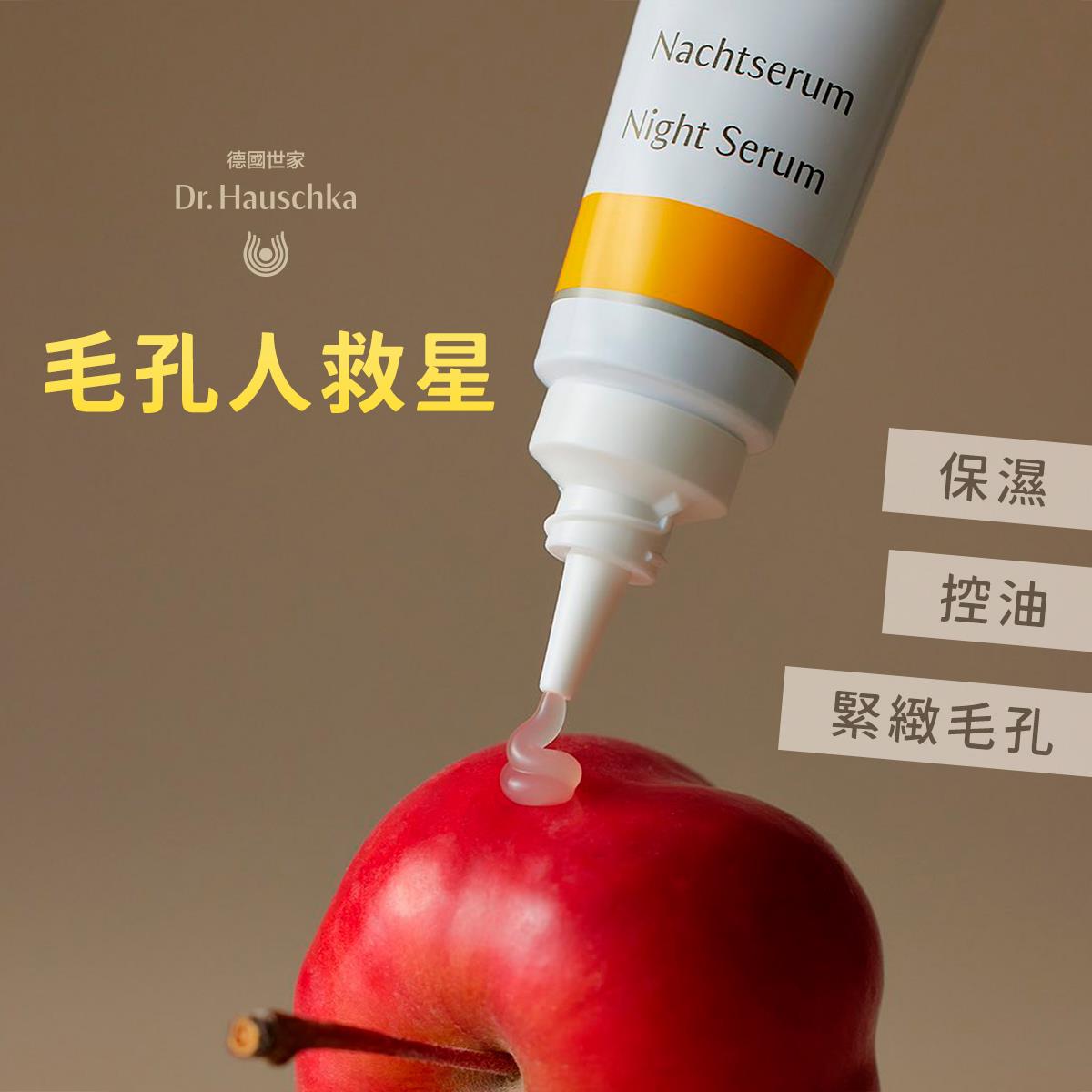德國世家-夜間修護精華液20ml