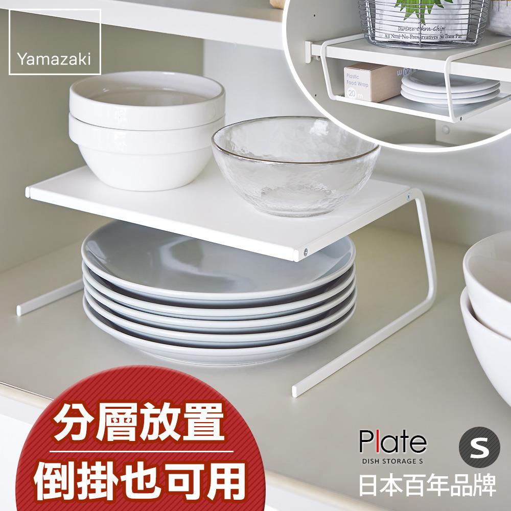 日本山崎Plate兩用盤架S/廚房收納/碗盤架/碗盤收納/碗盤瀝水架/餐櫥櫃收納