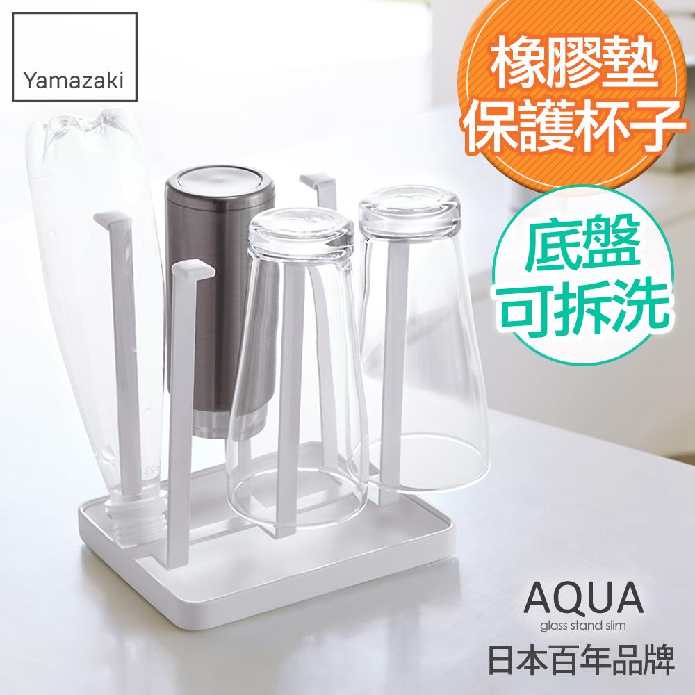 第二件5折 日本山崎AQUA瀝水杯架(白)/杯盤架/瀝水杯架/瀝水架/保溫瓶架/置杯架
