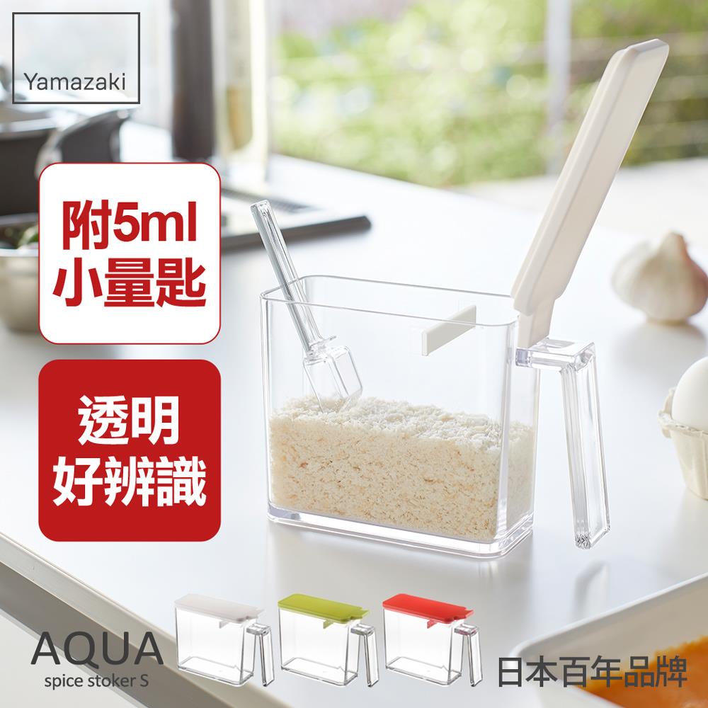 任二件65折 日本山崎AQUA調味料盒-S(白)/香料瓶罐/調味盒/調味料盒帶勺/料理配件