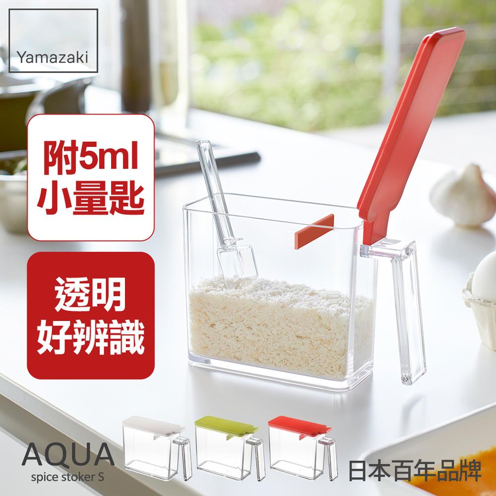 下殺260 日本山崎AQUA調味料盒-S(紅)/香料瓶罐/調味盒/調味料盒帶勺/料理配件