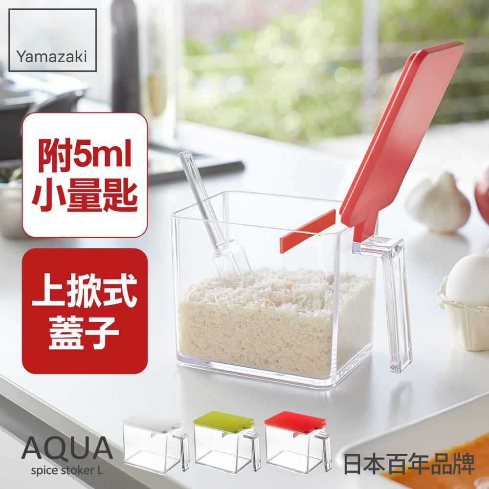 任二件65折 日本山崎AQUA調味料盒-L(紅)/香料瓶罐/調味盒/調味料盒帶勺/料理配件