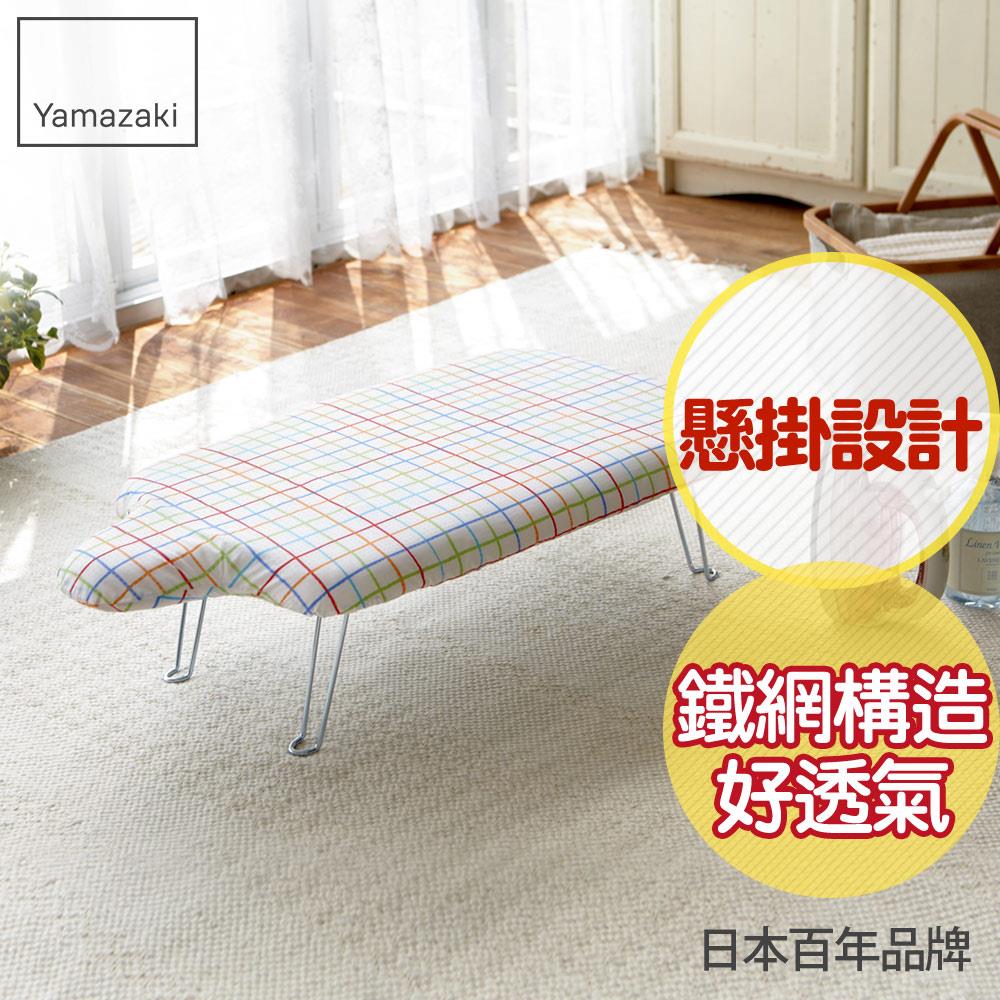 日本山崎人型可掛式桌上型燙衣板(繽紛格紋)/燙衣板/熨燙板/熨燙墊/燙衣墊