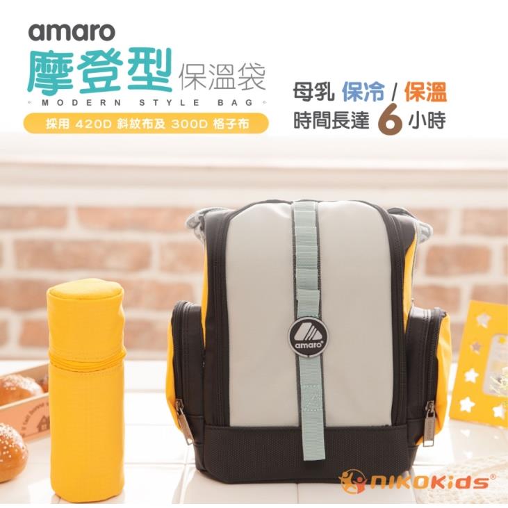 【NikoKids】美國品牌保溫袋/母乳袋/可保溫或保冰6小時/摩登型