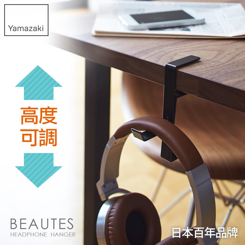 日本山崎BEAUTES耳機包包掛架(黑)/耳機架/包包掛架/收納架/小物收納