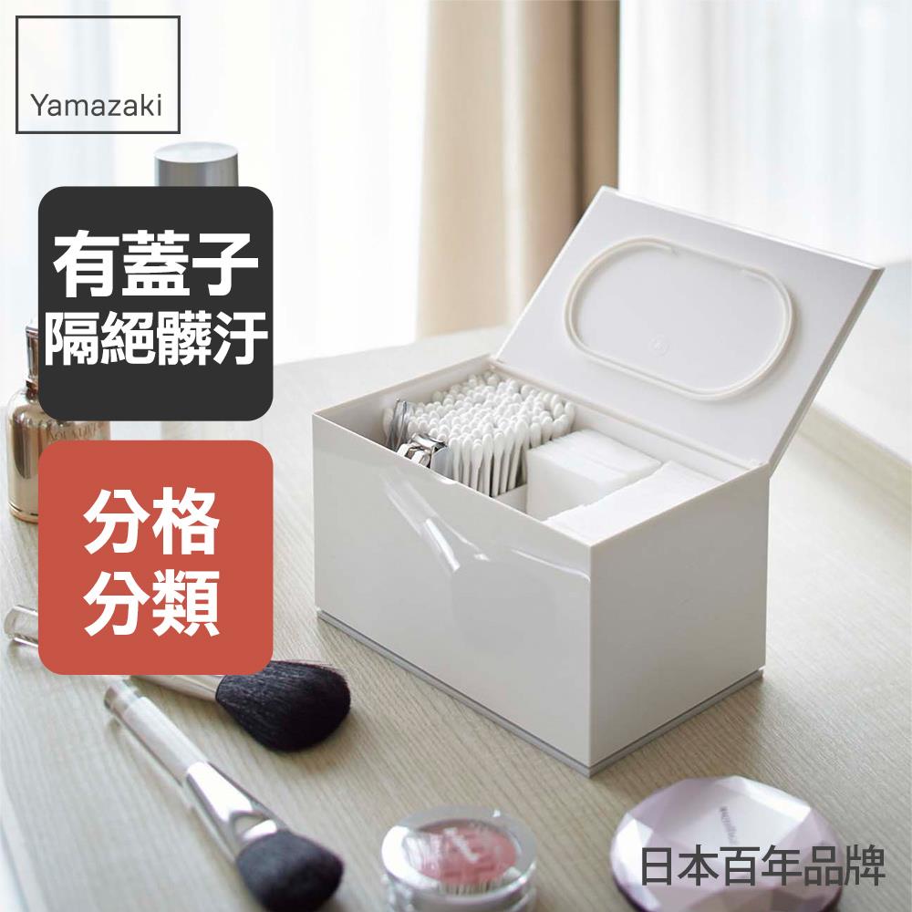 日本山崎生活小物分隔收納盒(白)/小物飾品收納架/飾品收納/鑰匙零錢小物收納