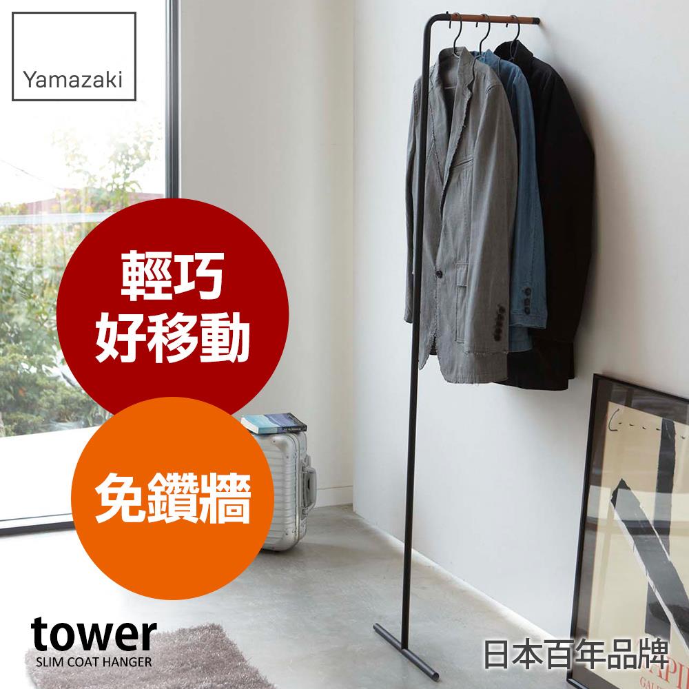 日本山崎極簡風格掛衣桿(黑)/衣架/掛衣架/吊衣架/衣架桿