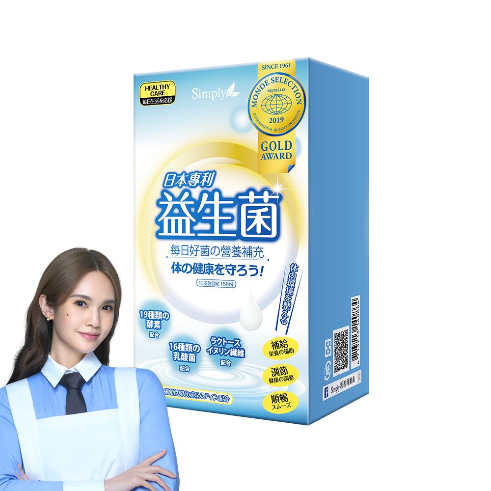 【Simply新普利】日本專利益生菌30包/盒 楊丞琳代言 孕婦兒童可食 多有酵益生菌