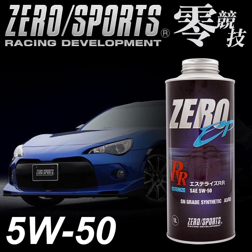 ZERO 零 極限挑戰版潤滑油5W-50/1L